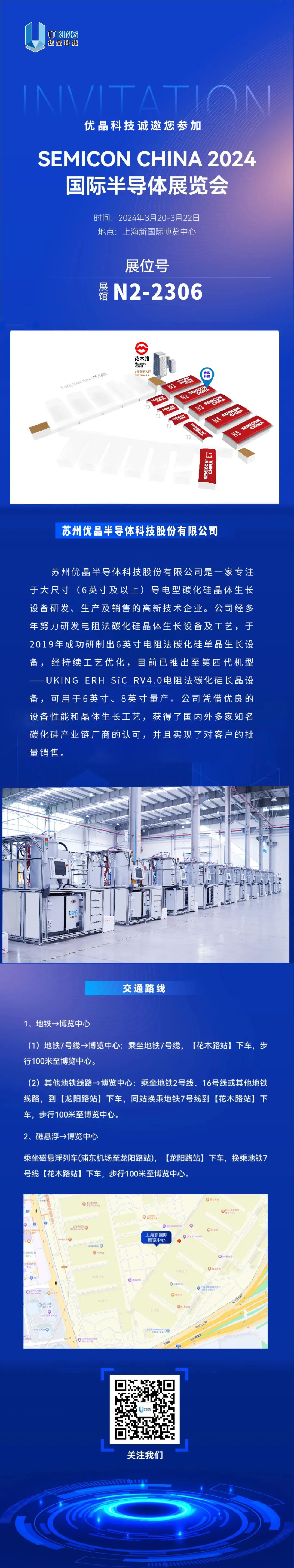 優(yōu)晶科技誠(chéng)邀您參加SEMICON CHINA 展會(huì)